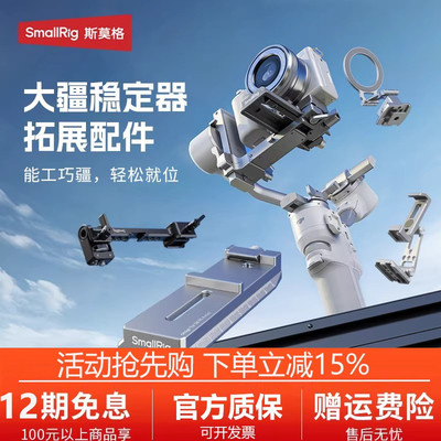 斯莫格适用大疆稳定器RS4 mini阿卡快装板磁吸冷靴手机拓展支架