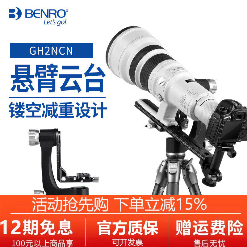 百诺悬臂云台GH2NCN单反相机专业摄影摄像观鸟打鸟长远焦大炮镜头
