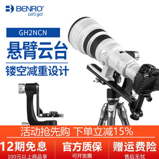 百诺悬臂云台GH2NCN单反相机专业摄影摄像观鸟打鸟长远焦大炮镜头