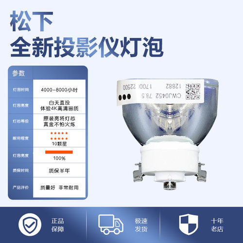 松下(加线) PT-UX11/X20/X21/UX22/UX260/X320/X303C/X260/X301/X302/LX26H/LW25H投影机仪灯泡