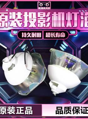 原装松下PT-EZ770Z/EX800Z/EX800ZL/EX880/SLX62C/SLX62CL/SLW65C/SLZ67C/SLZ69C/SLX72C/SLX72CL投影仪灯泡