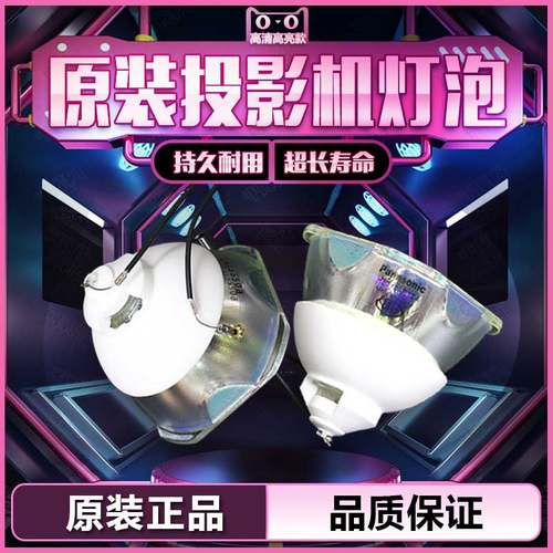 原装松下PT-FDZ88C/CL/FD605CB/FDZ675CB/FD601CL/DZ780/DW750/DX820/FDX92C/FDW85C/CL/SLW83C投影仪机灯泡