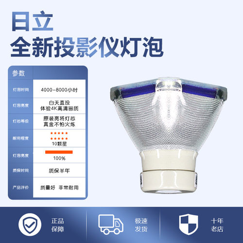 日立HCP-D280X/880HD/N3210X/N3410W/N3710X/N2800X/N3710W/DRX370ST/DRH3080/DRX301/DRX370ST投影机仪灯泡