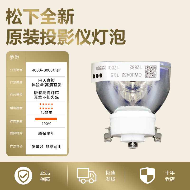 松下ET-LAL500C ET-LAL510C投影儀燈泡PT-X3233STC/X3230STC/X316CX2710STC/X2720STC/X2730STC/X321C(白杯)