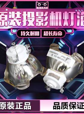 原装Proxima宝施玛PD-800W/PD-780X/PD-890X/PD-700W投影仪机灯泡