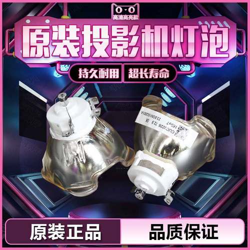 原装NEC NP-PE401H/PE401H+/PE401HG/PE401HJD/NP510C/P474W/P474U/PE523X/P523X+/P554W/P554W+投影仪机灯泡