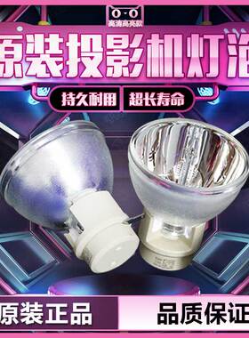 原装Acer宏碁D315/K750/X1223/X1373WH/X1213P/P1223/DNX0806/M115/M323/D210/D413D/H7532BD投影机仪灯泡