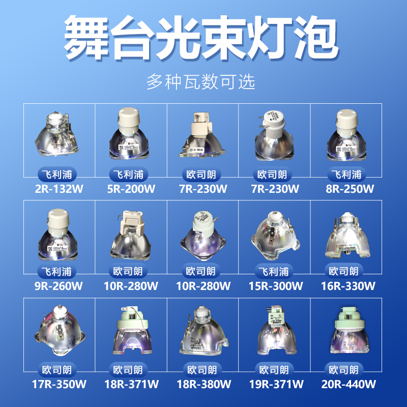 光束灯灯泡 欧司朗330w350w295w230w260w280w380w250w371光速灯泡