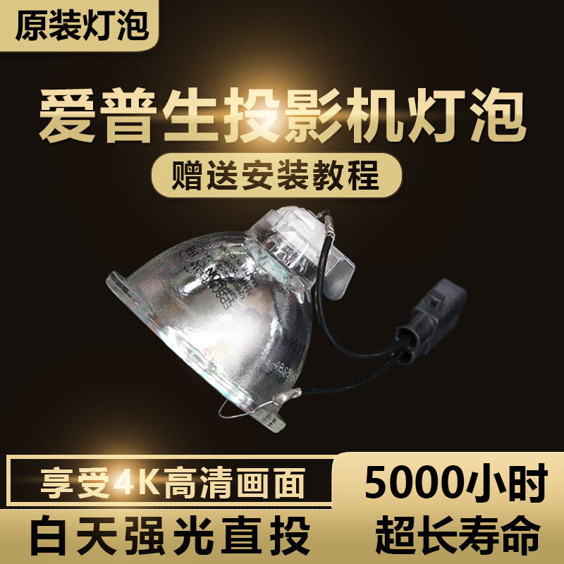 适用于丨爱普生(ELPLP77) CB-4850WU/4855WU/4950WU/1980WU/4550/4650/1970W/1975W/4750W/4770W投影机仪灯泡