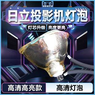 HX2075A X260 HX2050A 日立CP HX2090A S235W X265 HX3280 X260J S335投影仪机灯泡 X267 HX3188 HX2060A
