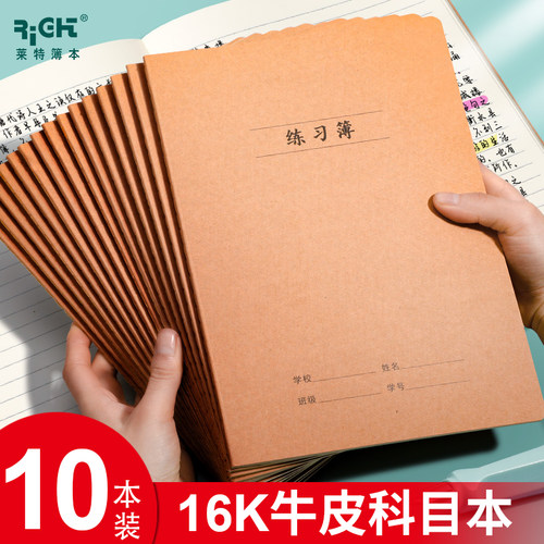16k加厚车线牛皮纸作业本