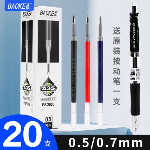 宝克0.5/0.7/1.0mm按动中性笔芯水性笔芯子弹头笔芯黑色蓝色红色学生用考试专用红色水笔芯教师批改作业专用