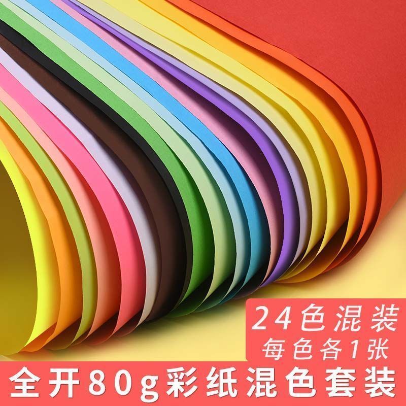 彩纸大张薄彩色纸贴墙超大号