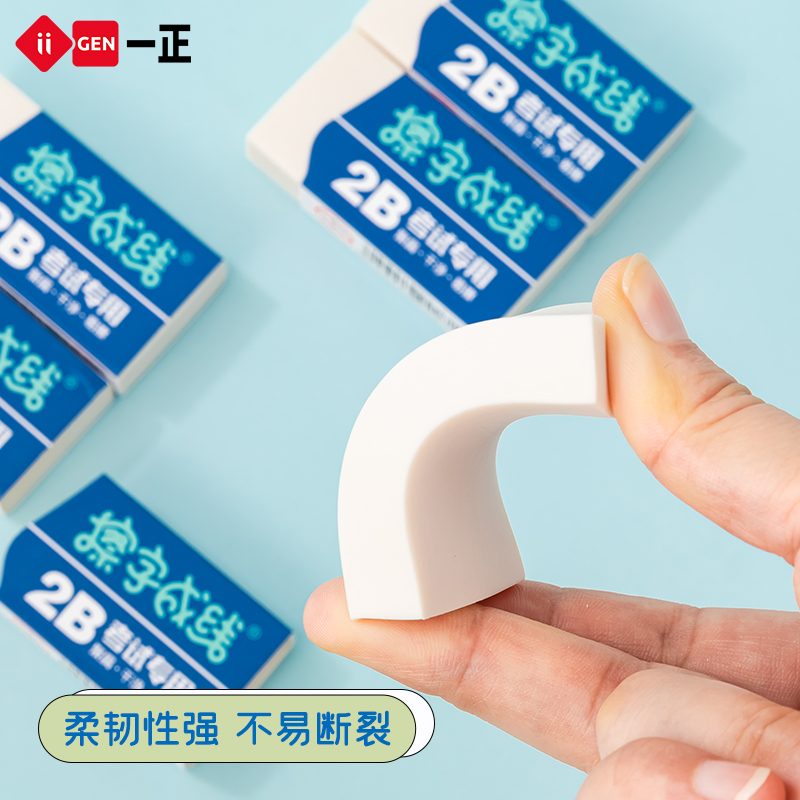 一正檫字成线橡皮素描小学生橡皮擦小擦得干净不易留痕像皮无碎屑考试专用少屑绘图擦字成线2比2b美术象皮檫