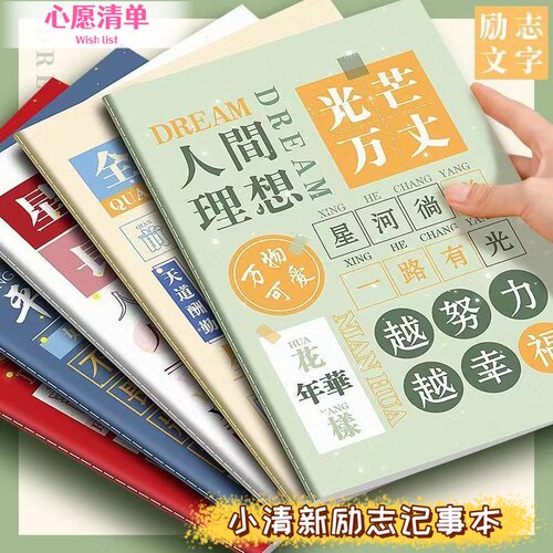 简约加厚B5励志文字车线本ins大学生笔记本子软抄本大号横线记事本文艺精致软面抄儿童小学生A5作业本缝线本
