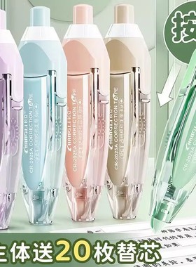 长立修正带按动按压式涂改带学生用可换替芯改正带高颜值女生ins日系改错带小学生专用网红黑科技修改带顺滑