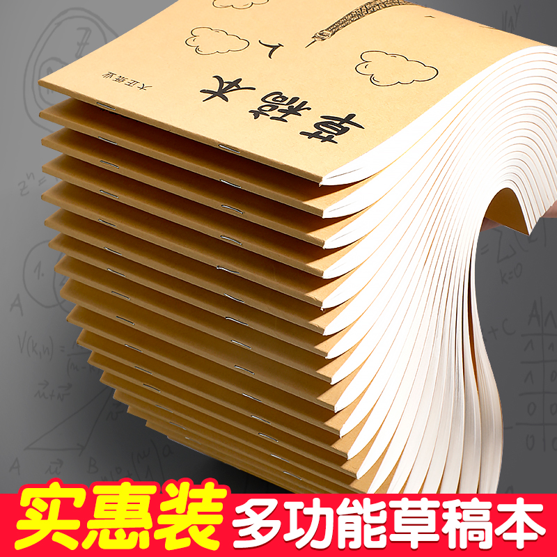 牛皮封面草稿本空白分区草稿纸学生用加厚初中生高中生大学生考研空白纸演算纸文稿纸验算纸小学生用打草稿