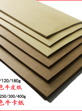 A3A4牛皮纸卡纸手工设计制图绘图凭证封面纸包装纸黄色牛皮打印纸牛皮纸书皮纸包书纸小学生包书20张包邮