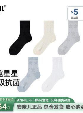 7A抗菌安奈儿男童中袜弹力棉袜五双装2026春新款无骨袜头运动袜子
