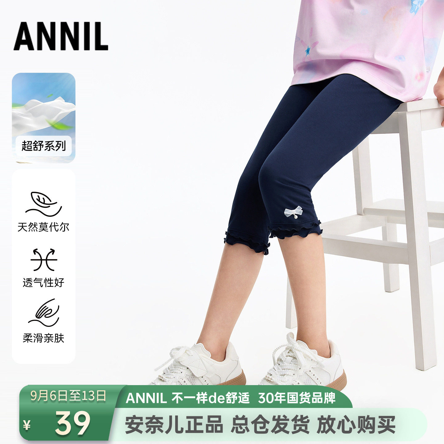 安奈儿女童装莫代尔打底七分裤2026夏新款修身弹力瑜珈裤甜美百搭