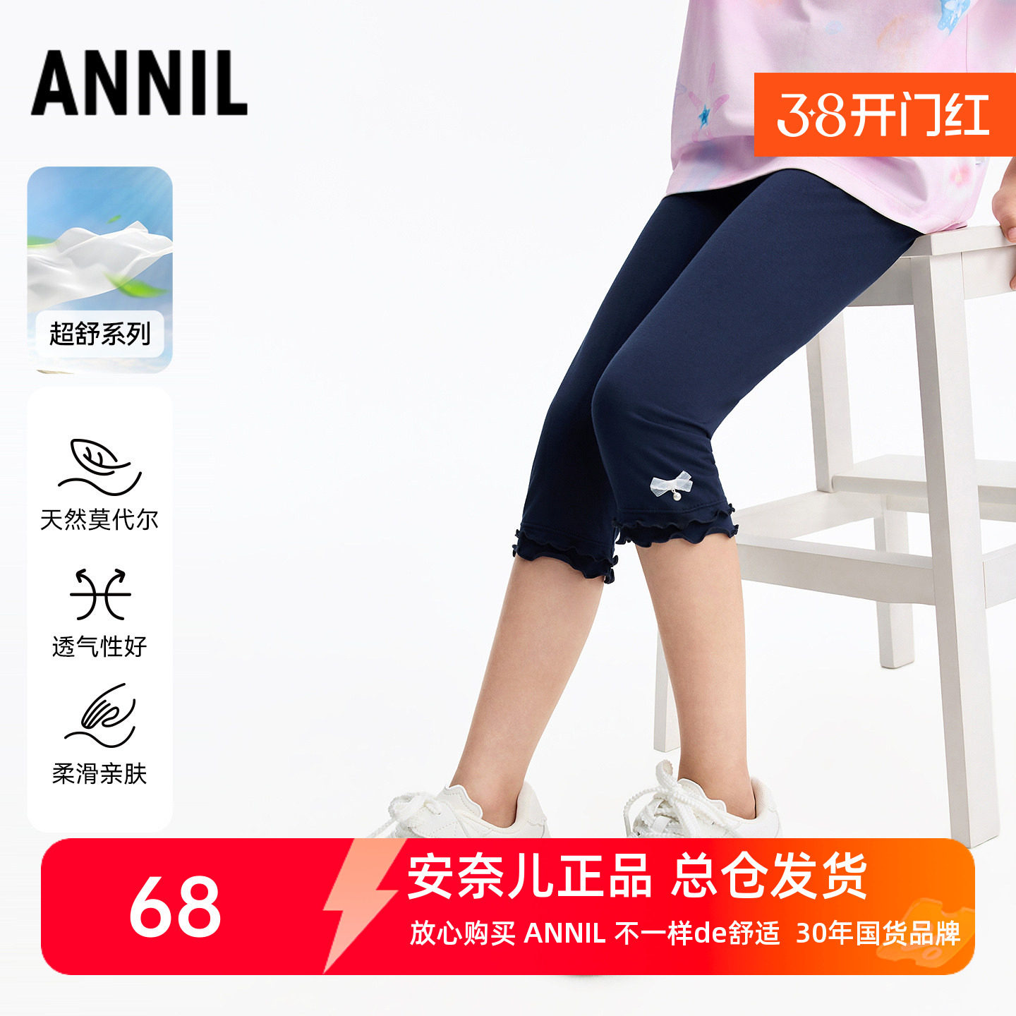 安奈儿女童装莫代尔打底七分裤2026夏新款修身弹力瑜珈裤甜美百搭