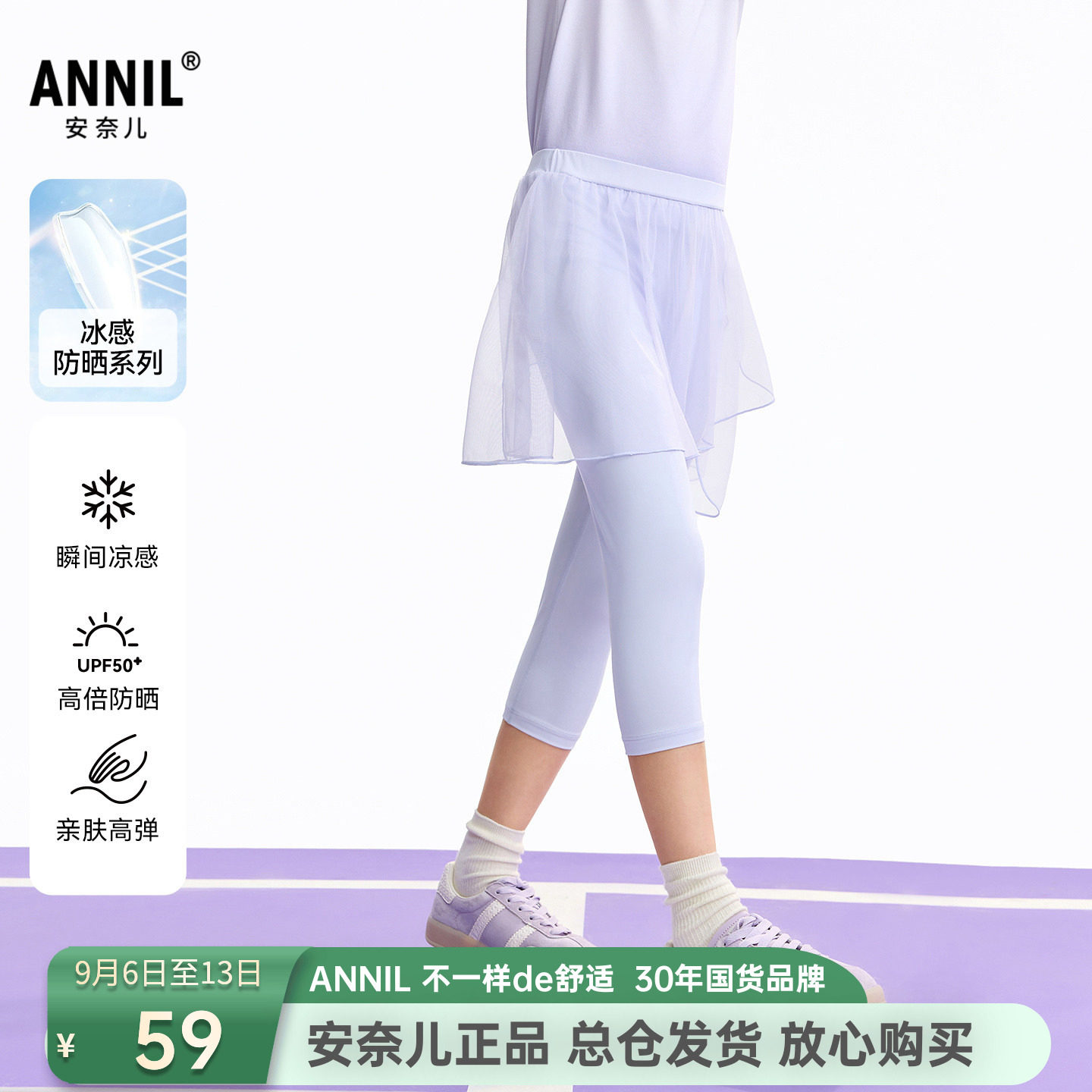 安奈儿女童装裙裤2026夏新款修身弹力轻薄运动打底七分裤冰感防晒