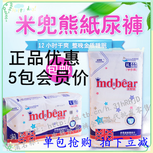 米兜熊纸尿裤 男女通用超薄柔软官方授权 新生儿尿不湿SMLXLXXL码
