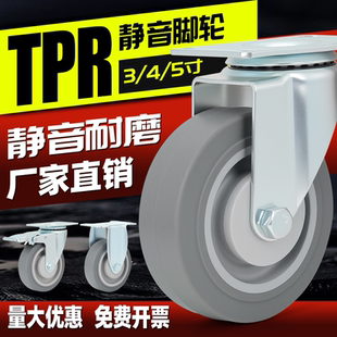 3寸4寸5寸万向轮轮子静音橡胶轮TPR重型拖车拉车承重脚轮刹车轮子