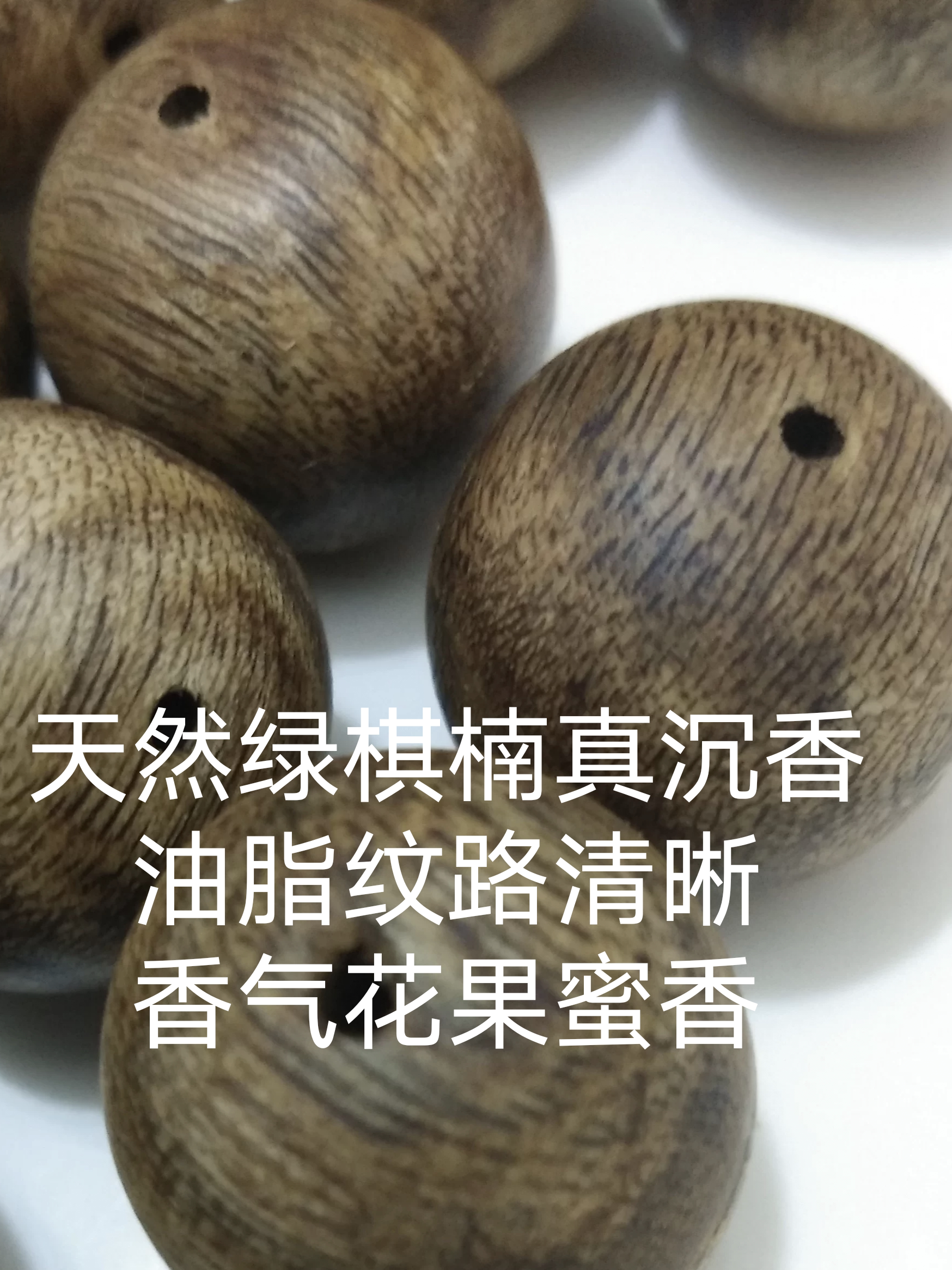 正宗广东绿棋楠沉香圆珠散珠大珠径18mm蜜甜凉韵手串配珠佛珠配件图片