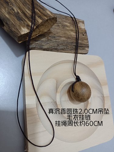 天然真沉香2.0CM圆珠吊坠简约毛衣挂链淡雅清香日常配饰