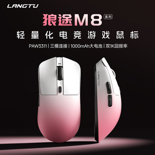 狼途M8V2轻量化无线蓝牙鼠标