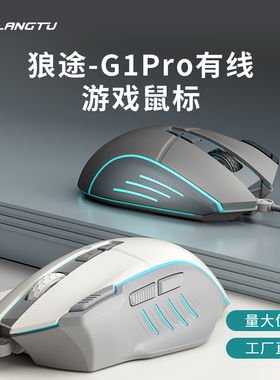 狼途G1pro电竞游戏宏鼠标有线发光cf专用吃鸡4档DPI无线双模充电