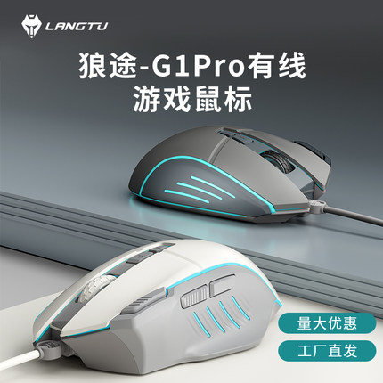 狼途G1pro电竞游戏宏鼠标有线发光cf专用吃鸡4档DPI无线双模充电