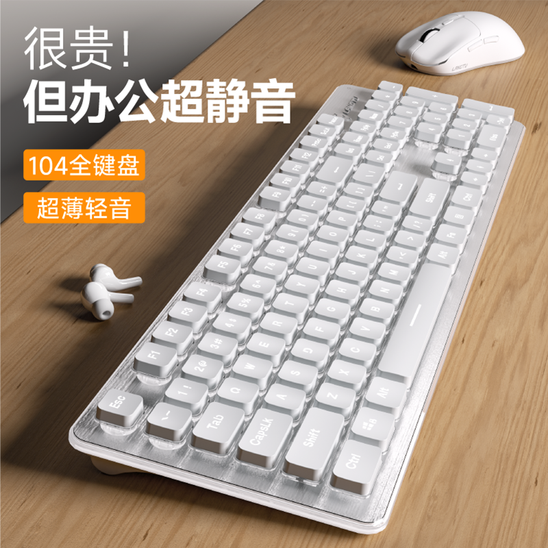 狼途LT600静音无线键盘鼠标套装笔记本电脑宿舍办公打字专用白色