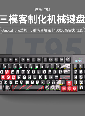 狼途LT95 Pro客制化机械键盘侧刻无线蓝牙三模电竞游戏办公专用