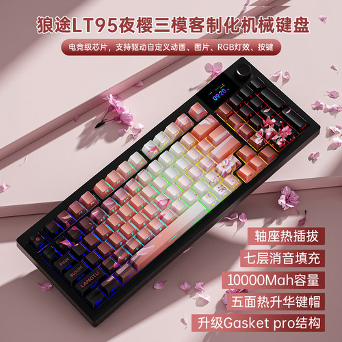 狼途新晋卷王·LT95三模机械键盘