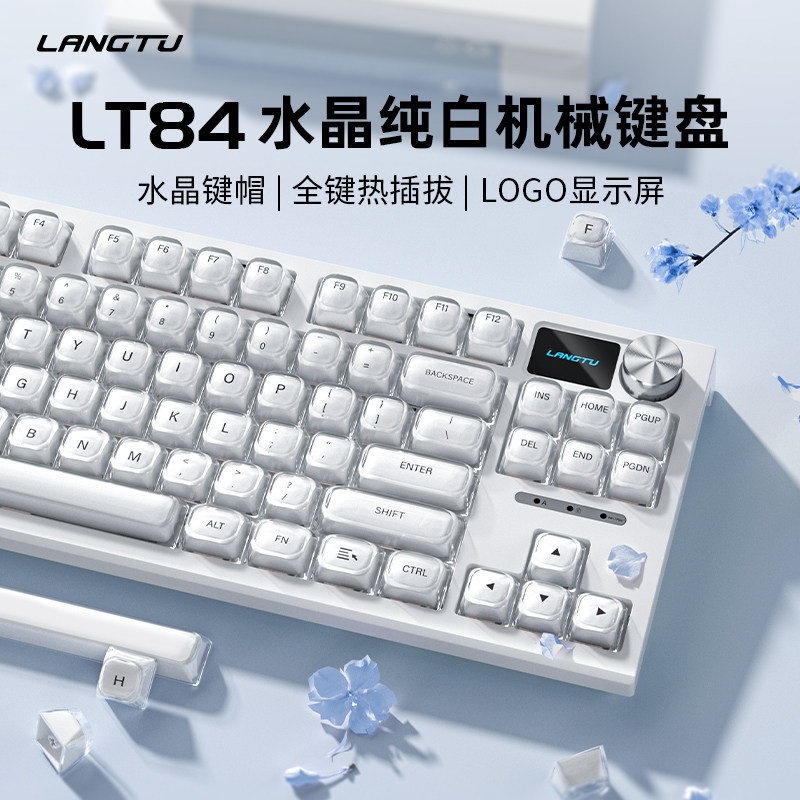狼途LT84客制化有线机械键盘热插拨电脑办公游戏电竞水晶键帽