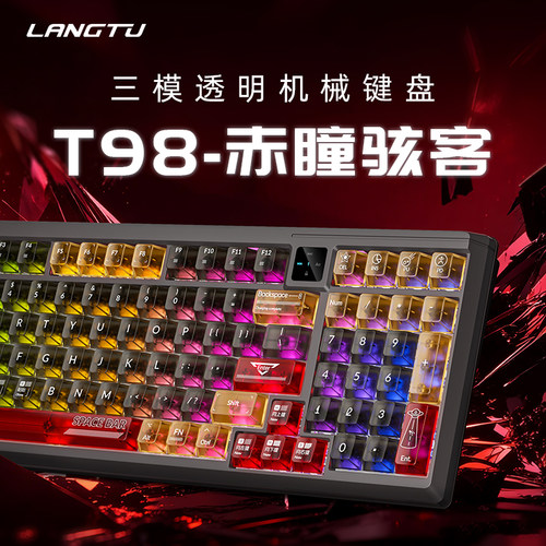 T98透明三模机械键盘雾透键帽