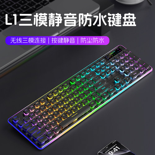 狼途L1三模静音办公键盘