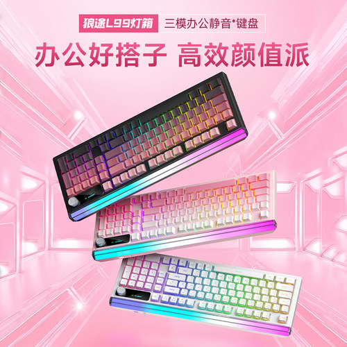 狼途L99三模静音办公键盘