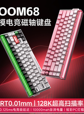 狼途BOOM68磁轴键盘电竞客制化RGB灯箱TTC天王轴SE无畏契约三角洲