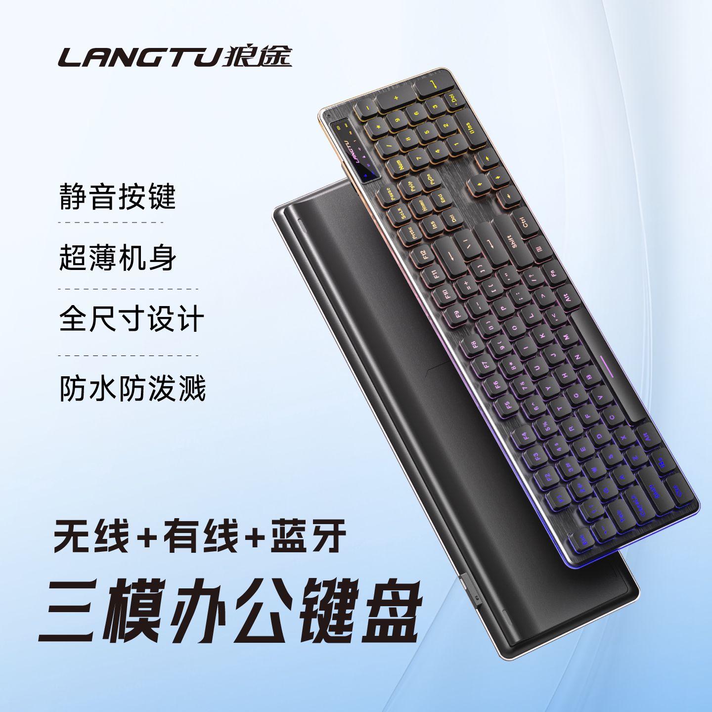 狼途L1无线静音键盘台式电脑通用笔记本办公游戏三模蓝牙鼠标套装