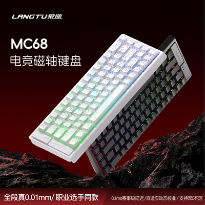 狼途MC68磁轴电竞游戏键盘