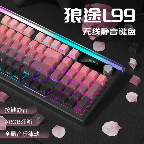 狼途L99三模静音办公键盘