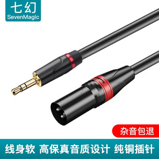 3.5mm转卡侬手机电脑声卡连调音台音频线麦克风话筒线卡农转换头