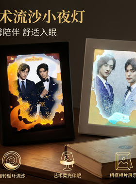 云次方周边流沙相框灯氛围小夜灯