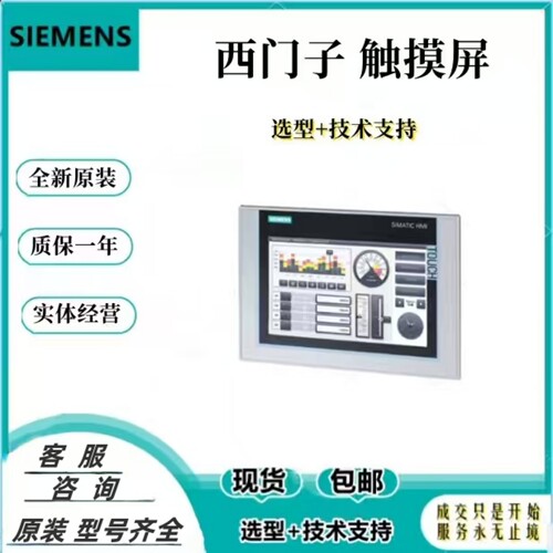 西门子触摸屏TP/KTP/400/1200/700/900/TP1500/TP1900/TP2200