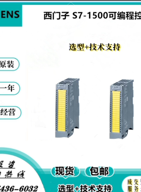 6ES7526-1BH00/2BF00-0AB0西门子S7-1500 F数字输入/输出模块原装