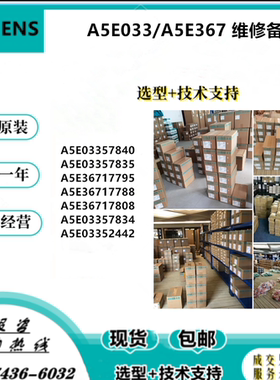 ABB备件A5E03357840/57835/57834/52442/A5E36717795/17788/17808