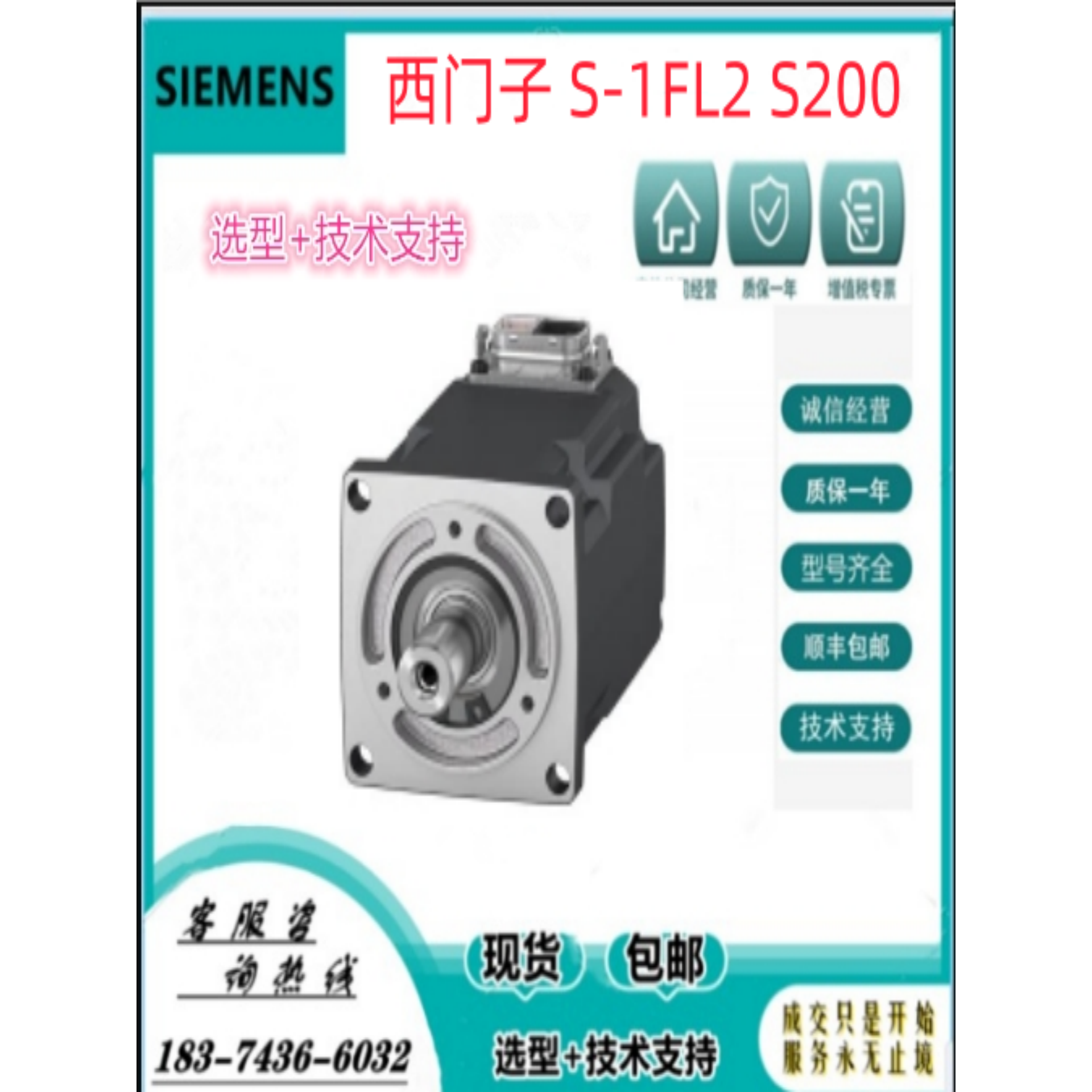 西门子伺服驱动系统S200驱动器6SL56/5510电机1FL2306/2310绝对值